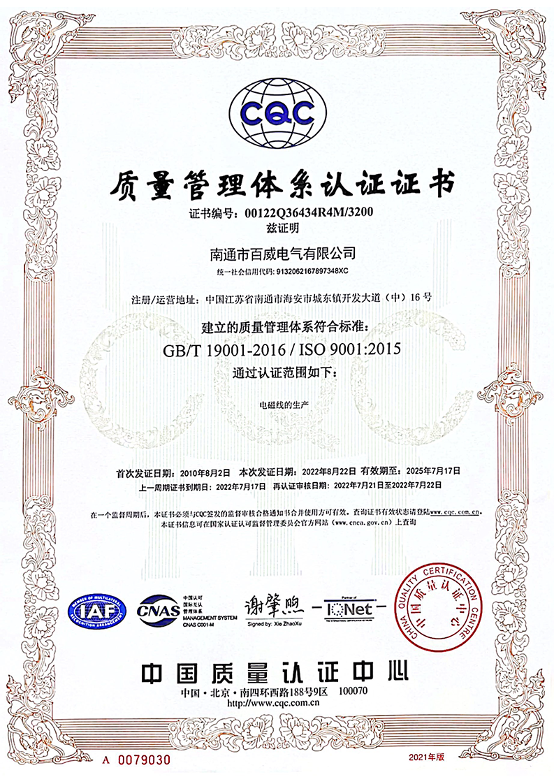 ISO9001 Quality Management System Certification