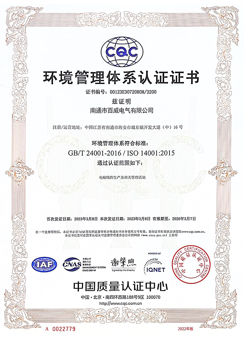 ISO14001 Environmental Management System Certification