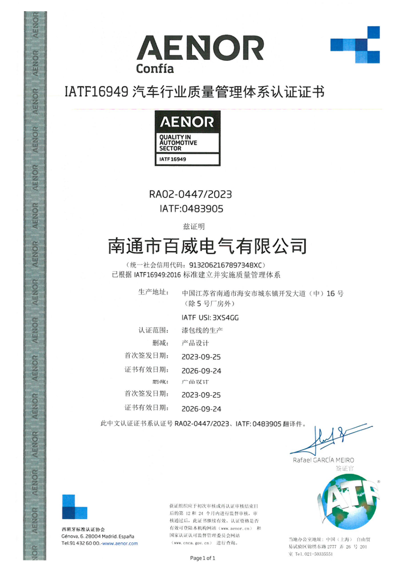 IATF16949 Automotive Industry Quality Management System Certification